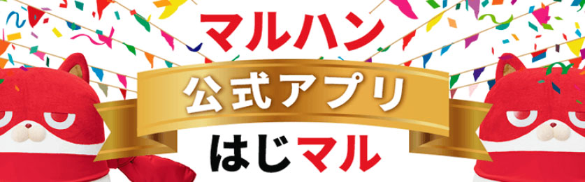 マルハン公式アプリはじまる